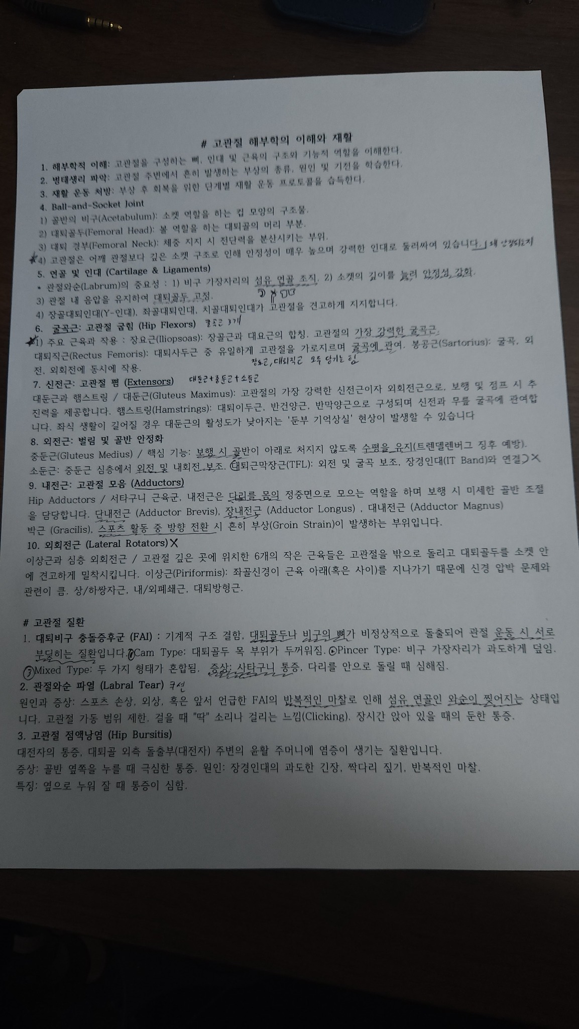 고관절 자료 1