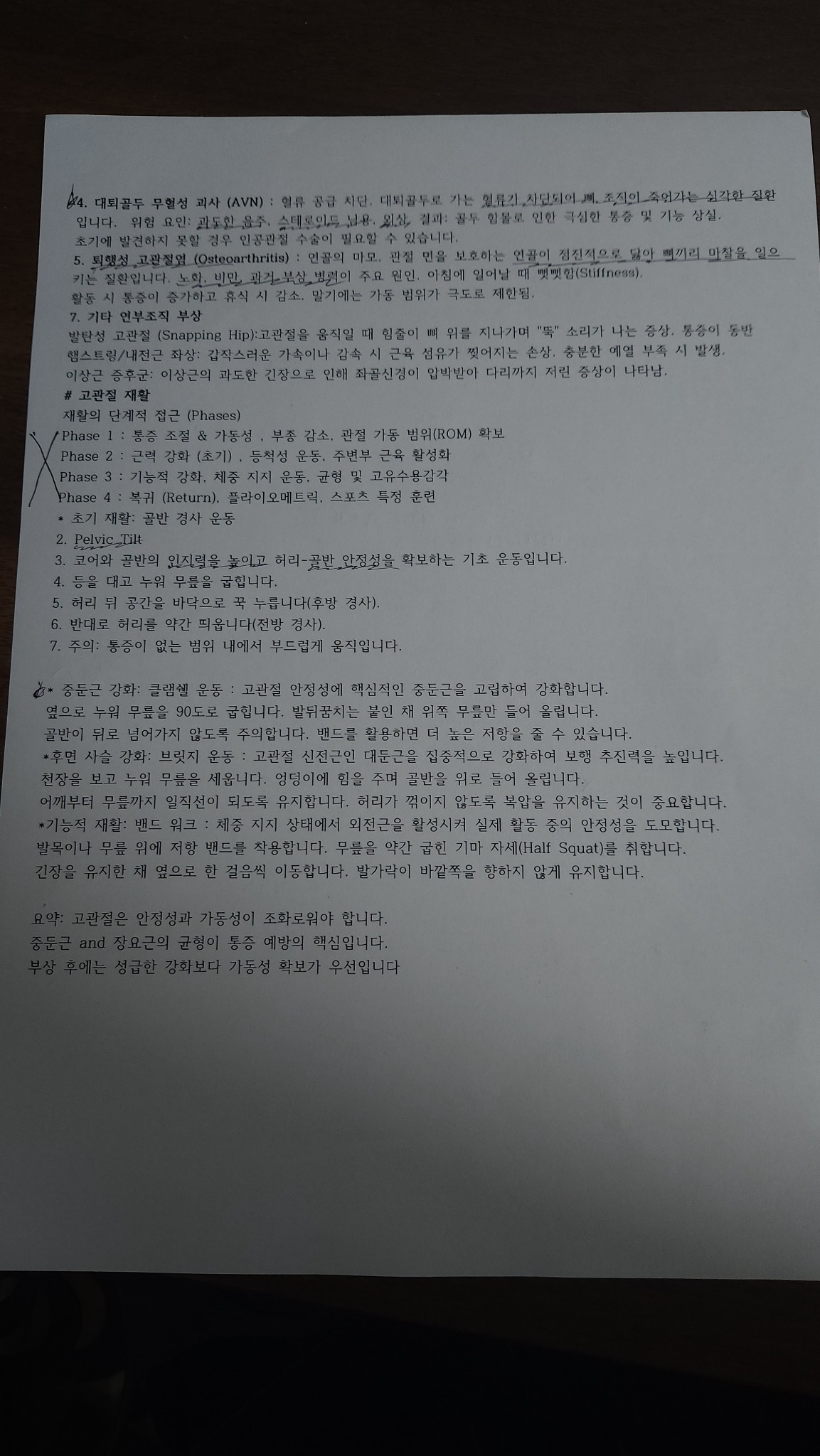 고관절 자료 2